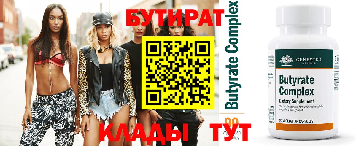 Бутират Butirat  Бутират  Нижнеудинск  Вход с VPN 