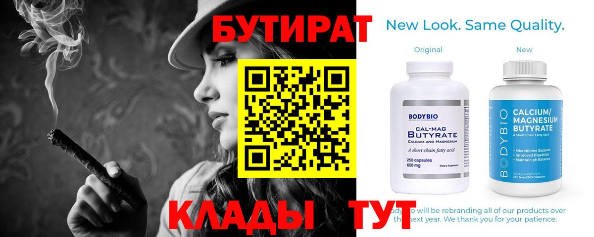Бутират бутандиол Нижнеудинск